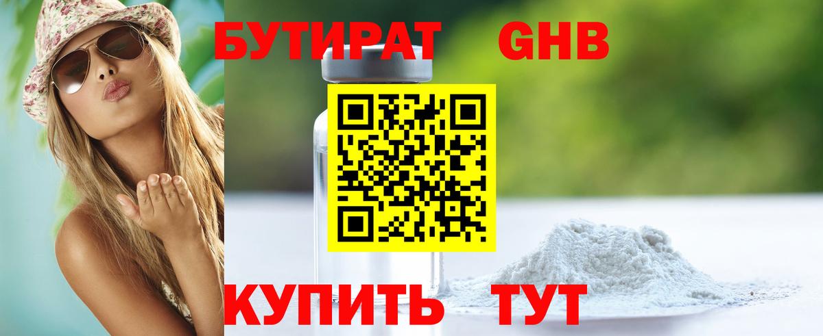 БУТИРАТ 1.4BDO  Вход с VPN  БУТИРАТ  Советский 