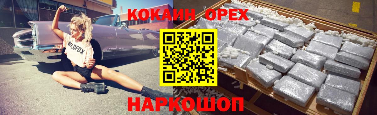 КОКАИН Боливия  Вход с VPN  COCAIN Fish Scale  Советский 