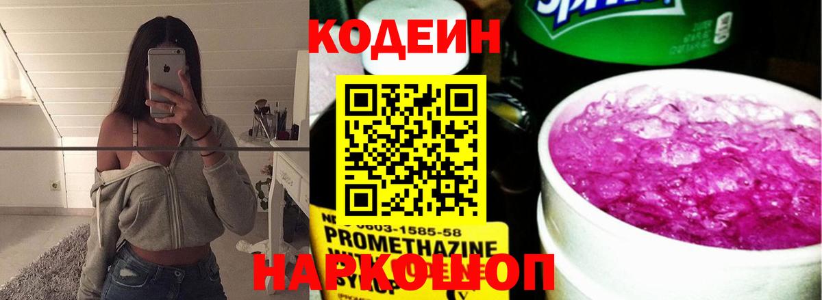 Codein Purple Drank Советский