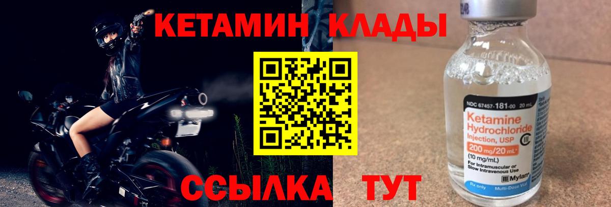 Кетамин ketamine  Вход с VPN  КЕТАМИН ketamine  Советский 