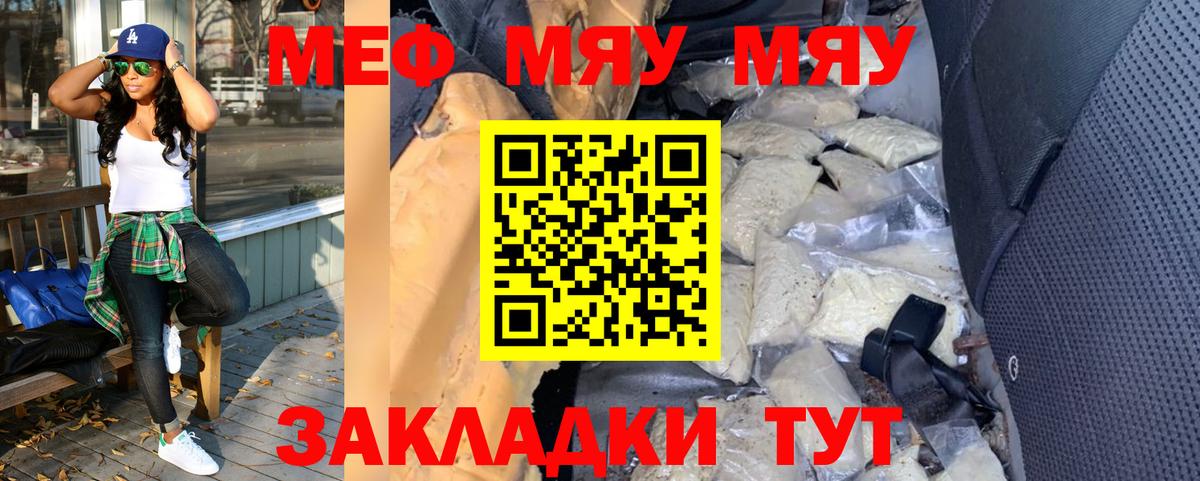 Мефедрон мука Советский