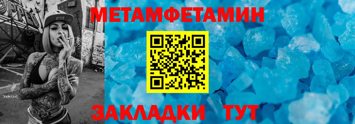 Метамфетамин кристалл Советский