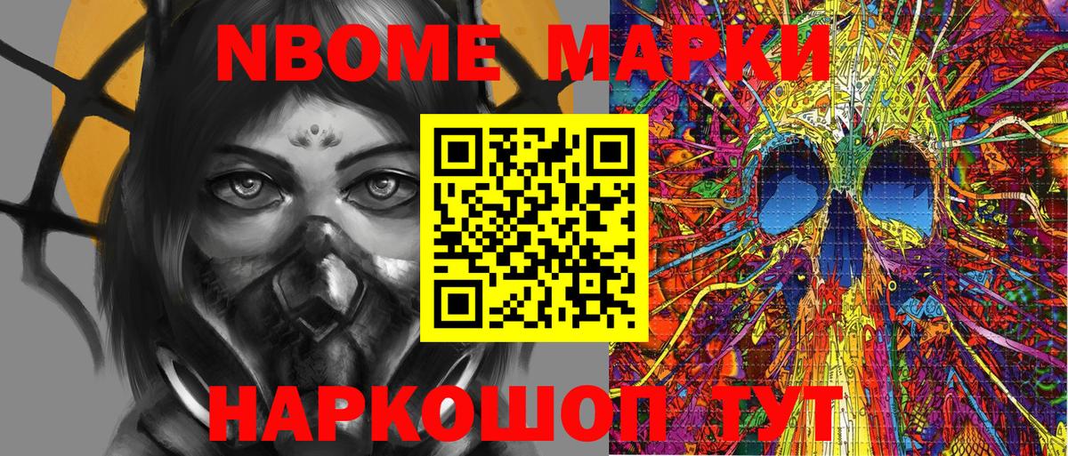 Советский  Марки N-bome 1500мкг  Вход с VPN 
